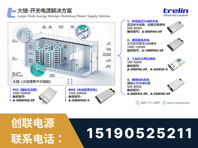 怀仁-大储-开关电源解决方案