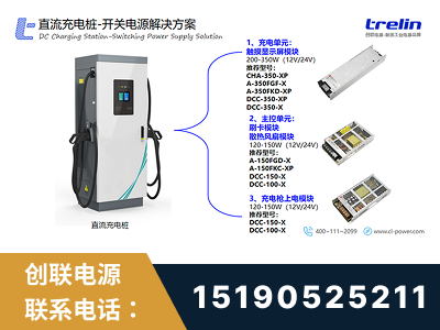 怀仁-直流充电桩-开关电源解决方案